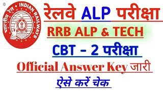 Railway ALP CBT - 2|| Official Answer Key ||Result date ||