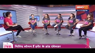 Raipur Going Pink: 'Pinkthon Final Event' को लेकर तैयारियां पूरी !!