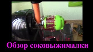 ОБЗОР СОКОВЫЖИМАЛКИ?  ПО ВАШИМ ПРОСЬБАМ? ОЧЕНЬ ВКУСНЫЕ СОКИ?TEFI ГЕРМАНИЯ