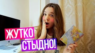 ЧИТАЕМ МОЙ ПЕРВЫЙ ЛИЧНЫЙ ДНЕВНИК || СЕРДЕЧНЫЕ ДЕЛА В ДЕТСТВЕ... ЖУТКИЙ ПОЗОР!