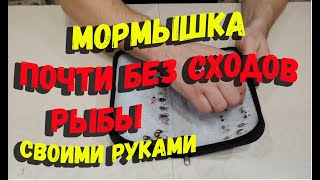 Как улучшить любую мормышку