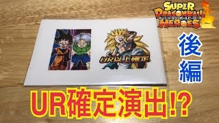 【SDBH】UR確定演出！？1個500円カットインオリパver2を開封！高レートCPもくるよ！【ドラゴンボールヒーローズオリパ開封】
