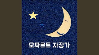 모짜르트 자장가 (빗소리 버전)