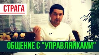 Правила общения с Управляющими конторами. АФЕРА ЖКХ | Ленур Усманов