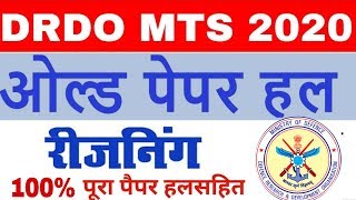 DRDO MTS Previous Year Reasoning | DRDO MTS Exam 2020
