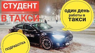 Один день работы в такси [подработка]