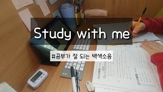 [노베]한의대도전기 l ?샛별 새벽공부(6:30~) 실시간 공부하기 l HAPPY 2020 l study with me l 공부가 잘되는 백색소음 l