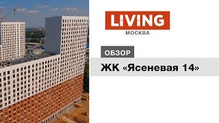 ЖК «Ясеневая 14»: отзыв Тайного покупателя. Новостройки Москвы