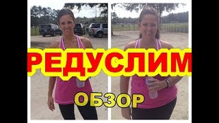 Редуслим В Аптеке Цена