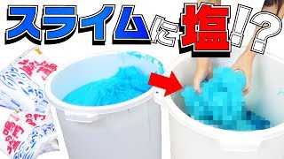 【実験】超巨大スライムに『塩』を混ぜたら驚きの物体が誕生した！！【わんばいわん】- How to Make Unbelievable Salty Slime -