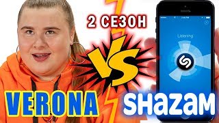 VERONA vs SHAZAM | Шоу Пошазамим 2 сезон