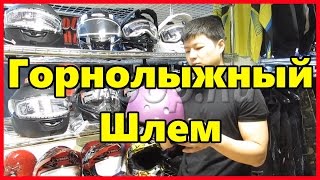 Обзор Destroyer Шлем горнолыжный DSRH-666, С мягкими, съемными "ушами". От FLIPUP.RU (Мск, СПб, РФ)