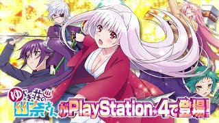 【ゆらぎ荘の幽奈さん 湯けむり迷宮】テレビCM