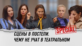 ИГРАЕМ СЕКС. ЧЕМУ НЕ УЧАТ В КИНОШКОЛАХ? ||ШОУ СОДЕРЖАНКИ. SPECIAL. Выпуск №2