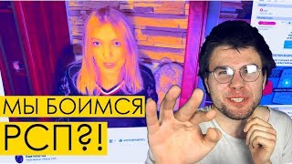 МУЖСКОЕ ДВИЖЕНИЕ БОИТСЯ РСП? Рецензия и критика