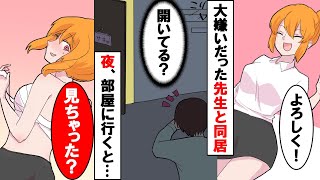 【漫画】父親の再婚で大嫌いだった先生と暮らすことになったDTの俺→夜部屋に行くとサラシを巻いた状態の美女が...【マンガ動画】
