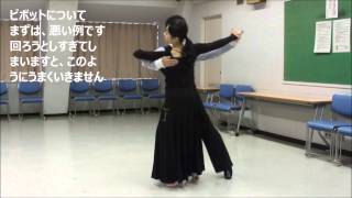 社交ダンス　ワルツ　Ｆ　ステップ　上級者レッスン動画　基本足型動画