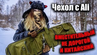 Оружейный чехол с Aliexpress