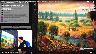 Ч-4 Пишем Деревенский Пейзаж - КАРТИНУ МАСЛОМ ШАГ за ШАГОМ ★ Валерий Рыбаков ★