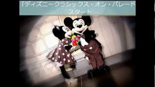 東京ディズニーリゾート30年史～Song of Dreams&Magic～