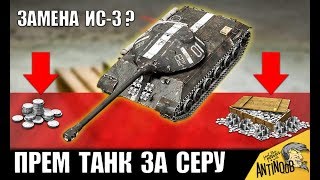 ПРЕМ ТАНК ЗА СЕРЕБРО! ЗАМЕНА ИС-3? НОВЫЙ ИМБОВЫЙ СОВЕТСКИЙ ТАНК! МАРАФОН В World of Tanks?