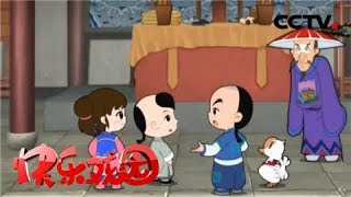 《少年师爷10》勇气回来了/祭禹盛典《快乐戏园》 20181017 | CCTV戏曲