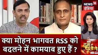 HTP | क्या मोहन भागवत RSS को वक़्त के साथ बदलने में कामयाब हुए हैं? | News18 India