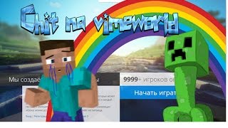 Как БЕСПЛАТНО установить чит на VimeWorld !!! Cлив возможно FIX