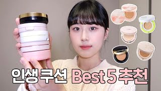 쿠션 추천 2탄????요즘 제일 잘 쓴 로드샵 쿠션 Best 5✨ 촉촉~세미매트 쿠션 + 묻어남 테스트 + 마스크에 99.9%안 묻는 쿠션 발견!! | 웨이채널 way channel