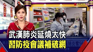 確診台商隱匿病情舞照跳 接觸舞廳小姐初驗未感染　中國武漢肺炎近2000例 27號起禁團客出境│非凡新聞│20200126