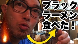 最強【大阪ブラックラーメン】 なにわの醤油ラーメン 【金久右衛門】 × フラメンコロイド