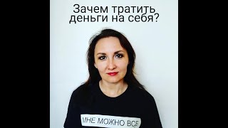 #мастеркит #masterkit Куда тратить деньги?