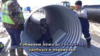 Сборка и Монтаж Водопропускной Трубы d=1,5м