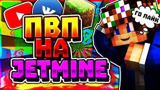 JetMine - Снимать ли мне Xray на анархии ?