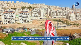 تمهيدا لقمة "كامب ديفيد" حكومة الاحتلال تعلن بدء بناء مستوطنات جديدة.. محلل يرصد
