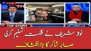 "Nawaz Sharif has given up," says Sabir Shakir