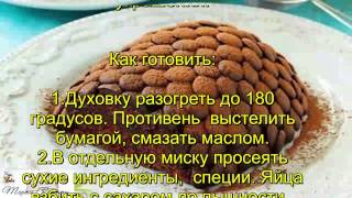 Торт Еловая шишка