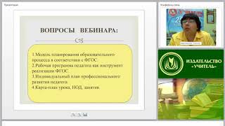 План-конструктор учителя (воспитателя) как эффективный инструмент реализации ФГОС
