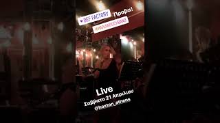H Mαρία Ανδρούτσου κάνει πρόβα με την rock μπάντα της