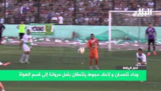 وداد تلمسان و إتحاد حجوط يلتحقان بأمل مروانة إلى قسم الهواة  *EL BILED TV *