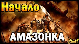 Начало: АМАЗОНКА Зоэ [Лезвие тьмы/Blade of Darkness]
