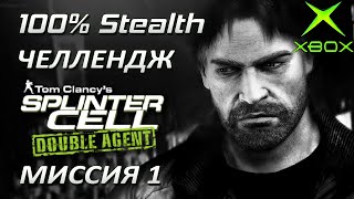 Скрытное прохождение Splinter Cell Double Agent (Xbox\PS2) Миссия 1 Исландия