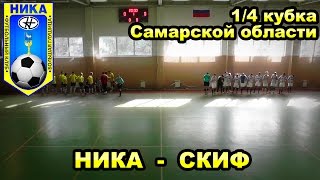 " Ника " 5:3 " СКИФ " 15.03.2015. Мини-футбол