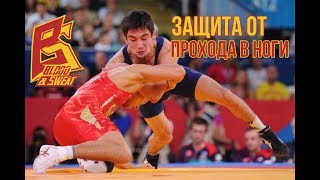 Защита от прохода в ноги  - Олимпийский чемпион Владимир Хинчегашвили. Вольная борьба и грепплинг.