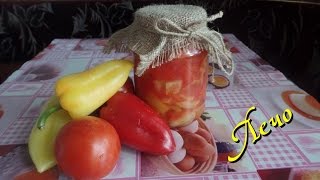 Лечо из болгарского перца на зиму. Рецепт заготовки на зиму