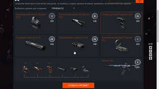 Warface: Первым собрал Typhoon F12 в игре !