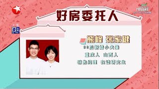【花絮】婚龄1天！ 新婚夫妻委托林依轮寻觅婚房《好房帮帮忙》第5期 20190808【东方卫视官方高清HD】