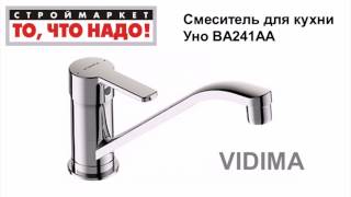 10 33 346002 Смеситель для кухни Уно BA241AA
