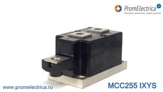 MCC255-20io1 Тиристорный модуль, 2000В, 250А