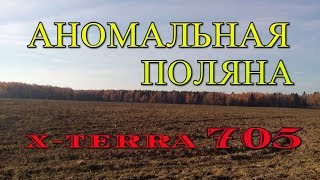 АНОМАЛЬНАЯ ПОЛЯНА X TERRA 705  ЗНАКОМСТВО С ПРИБОРОМ!